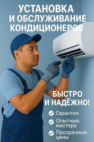 Установка кондиционеров: Установка и обслуживание кондиционеров🚀🚀🚀 ✅ Установка всех типов