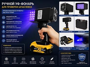 уф лампы: 🔦 Ручной УФ-фонарь для проверки шпаклёвки Описание для продажи — 1