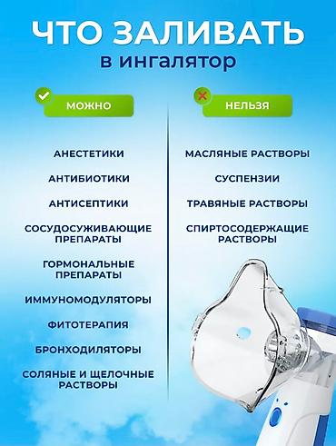 Ингаляторлор, небулайзерлер: Небулайзер ингалятор новый, портативный, с сетчатой мембраной — 8