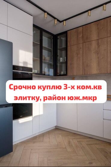 купить квартиру: 3 комнаты, 80 м²