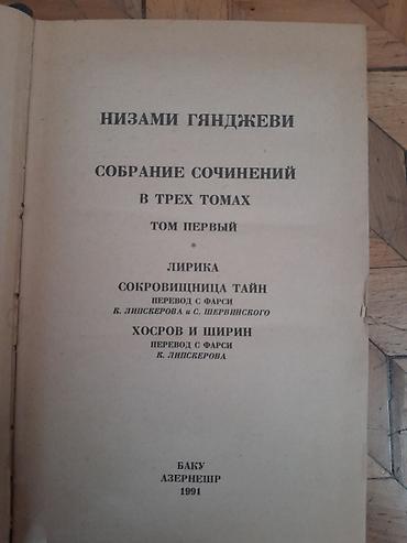 bədii ədəbiyyat: Nizami Gencevi 1 tom na russkom.1991 qod — 2