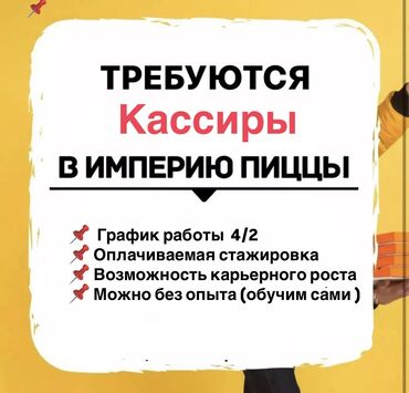 Другие специальности: Требуется сотрудник: Кафе, Оплата Дважды в месяц