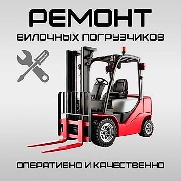 iphone 11pri: 🔧 Ремонт вилочных погрузчиков! Профессиональный сервис любых марок и — 1