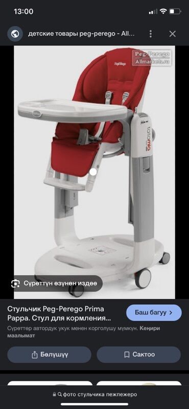 стульчик для кормления peg perego: Стульчик для кормления, Peg perego, Пластик, Другой вид, цвет - Красный