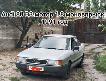 опель вектора б: Audi 80: 1991 г., 1.8 л, Механика, Бензин, Седан