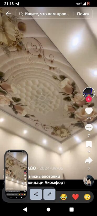 Потолочные работы: Монтаж потолочных плинтусов, Монтаж потолков | Многоуровневый | Багет Больше 6 лет опыта — 17