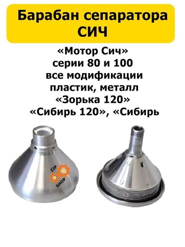 Кронштейны, стойки: Барабан сепаратор молока Мотор Сич барабан сепаратора сливкоотделителя