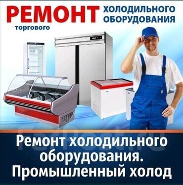 холодильник артель: ❄️ Ремонт холодильников | Бишкек ❄️🧊 Холодильник не морозит? Течёт или