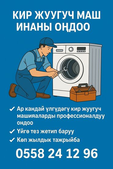 ремонт машины: Профессиональный ремонт стиральных машин. - Обслуживание и ремонт