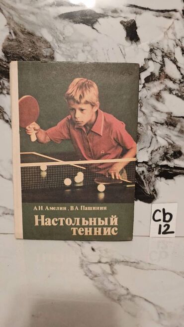 Digər kitablar və jurnallar: Şaxmat və idman kitabları. Bir ədədi cəmi 3 manata. 📸 Bütün kitabların — 23