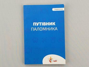 Book, genre - Recreational, language - Ukrainian, condition - Very good