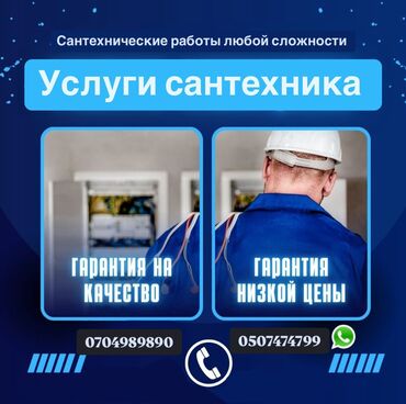 смета сантехнических работ: Сантехниканы оңдоо 6 жылдан ашык тажрыйба