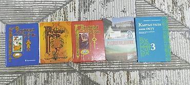 трюкавые самокаты: Набор школьных учебников (Кыргызстан) Состав: - Биология, 9 класс - — 7