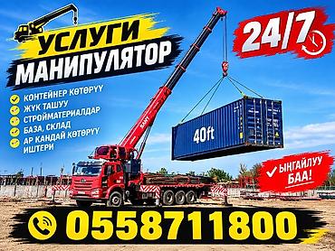 Стрела 22 м, 16 т, Борт 25 кг