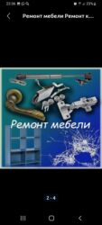 ремонт мебели ош: Ремонт мебели Ремонт корпусной мебели Ремонт шкафы Ремонт комод Ремонт