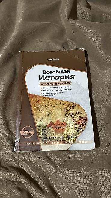 Анар Исаев Всеобщая История lalafo.az -da Анар Исаев Всеобщая История