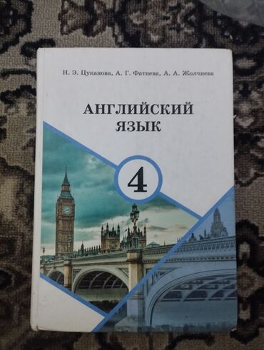 50 оттенков серого: Продаются книги все по 50 сом
английский язык по 100 сомов