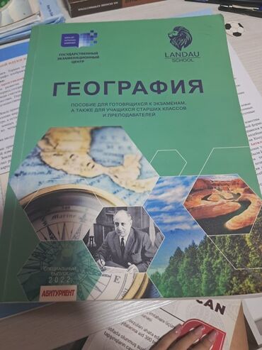 Coğrafiya: Coğrafiya 11-ci sinif, 2022 il
