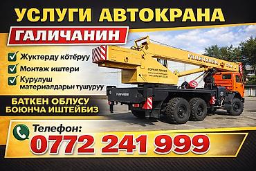 цены на поклейку обоев: Услуги спецтехники для строительства и монтажа. Автокран «Галичанин» — 1