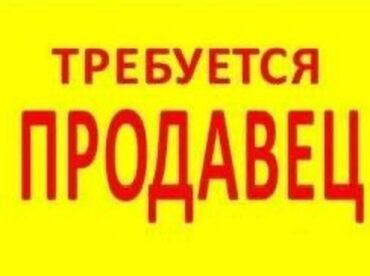 упаковка жумуш керек: Талап кылынат Сатуучу консультант га Косметика жана парфюмерия дүкөнү, Иш тартиби: Алты күндүк, Карьера жактан көтөрүлүү, Толук жумуш күнү