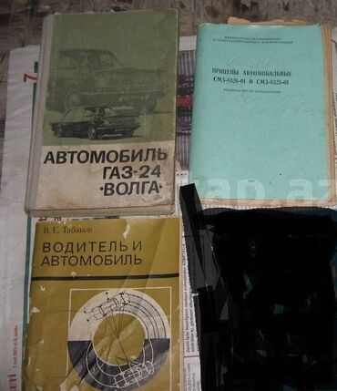 Digər kitablar və jurnallar: Sovetdən qalma Avtotexnikaya aid kitablar . retro. klassik