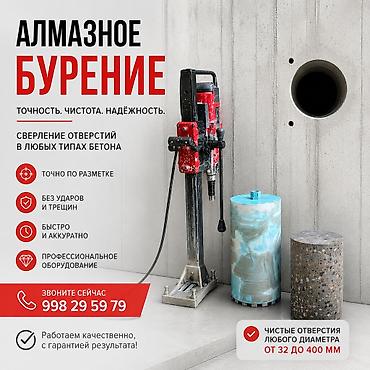 сверлить стены: Алмазное сверление Алмазное сверление Алмазное сверление Алмазное — 1
