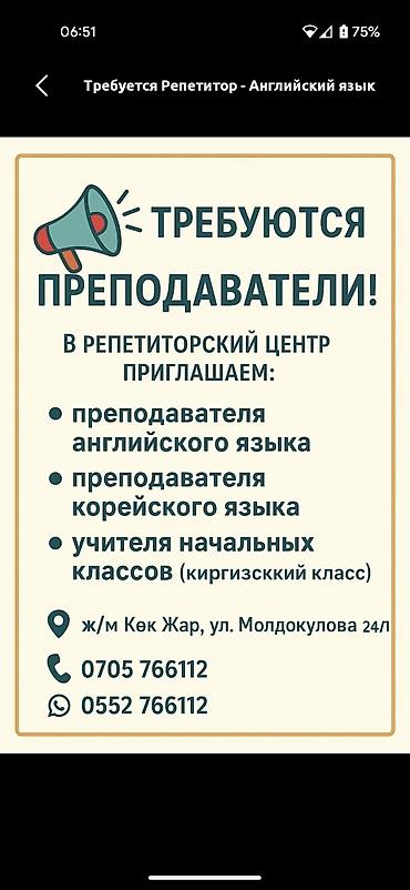 Обучение, курсы: Требуется Репетитор - Английский язык — 1