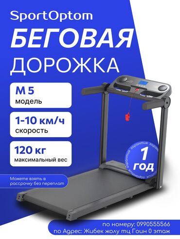 фитнес студия: Беговая дорожка M5 — твой фитнес дома! Разгоняется до 10 км/ч —