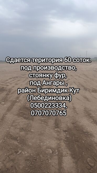 аренда помещения для кофейни: 60 соток Для строительства, Электричество, Водопровод