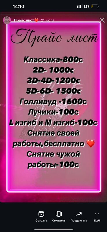 наращивание ресниц дома: Наращивание ресниц город Ош❤️ Гиппоаллергенные материалы Работаю на