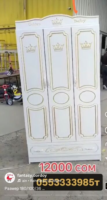 праздничная детская одежда: Детский трехдверный шкаф Golden Baby - Материал: ЛДСП/МДФ (фасады с