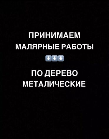 Покраска: Покраска стен, Покраска наружных стен, Покраска ворот, 3-5 лет опыта