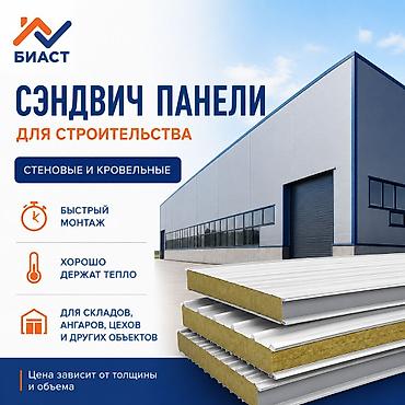 Сэндвич-панели изоляционные