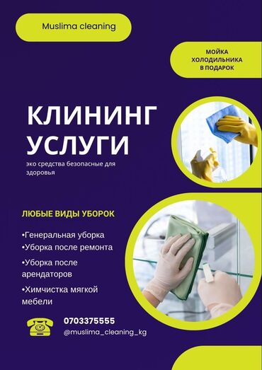 дарение квартиры: Бөлмөлөрдү тазалоо | Офистер, Батирлер, Үйлөр | Жалпы тазалоо, Күнүмдүк тазалоо, Оңдоо иштеринен кийин тазалоо