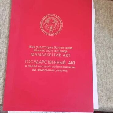 Продажа участков: 6 соток, Для строительства, Красная книга, Договор купли-продажи, Генеральная доверенность