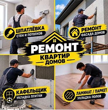 Ремонт под ключ: Ремонт под ключ | Квартиры Больше 6 лет опыта — 2