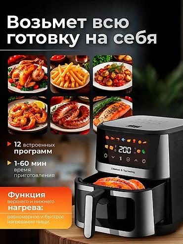 Аэрогрили: Многофункциональная аэрофритюрница 9.0 л — заменит полку техники на — 2
