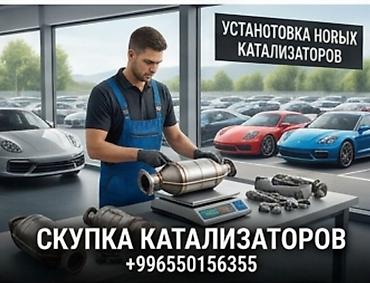 one stop: Сервис по работе с автомобильными каталитическими нейтрализаторами — 1
