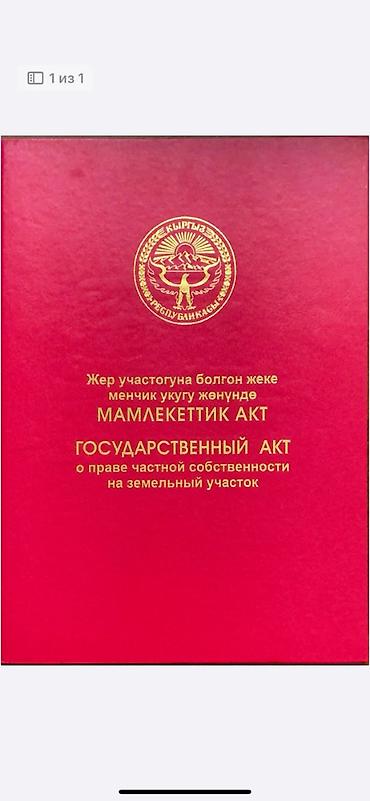 Продажа участков: 3 соток, Для строительства, Красная книга, Тех паспорт, Договор купли-продажи — 9