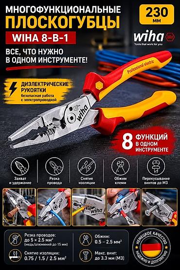 Плоскогубцы: Многофункциональные плоскогубцы Wiha 8‑в‑1, 230 мм Ключевые — 1