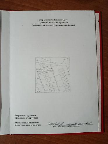 участок кызыласкер: 5 соток, Для строительства, Красная книга — 2