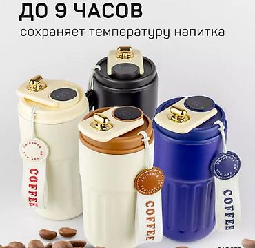 Термо кружкалар: **Термокружка с датчиком температуры Vacuum Coffee Mugs, 460 мл** — 2