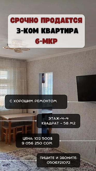 Батирлер: 3 бөлмө, 58 м², 6-мкр 104-серия, 3 кабат, Евро оңдоо — 1