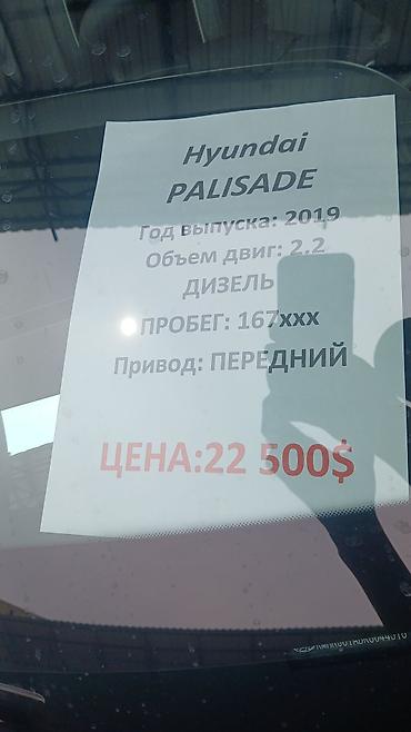 авто полироль: Hyundai Palisade: 2019 г., 2.2 л, Автомат, Дизель, Кроссовер — 3