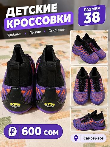 для ног: Детские кроссовки, размер 38. - Лёгкие, удобные, стильные - Верх с — 1