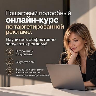 реклама таргетолога: Пошаговый подробный онлайн-курс по таргетированной рекламе. Что — 1
