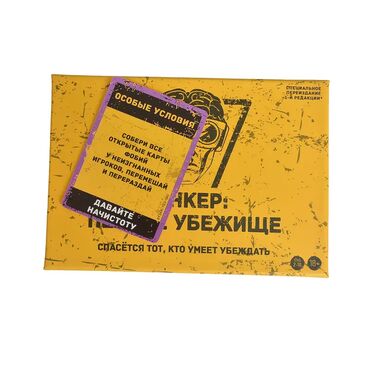 Əlcəklər: «Бункер» — стратегическая настольная игра выживания. Карточная игра