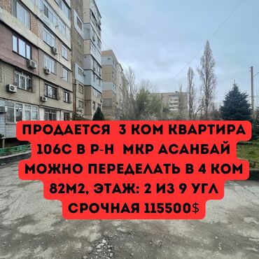 Продажа квартир: 3 комнаты, 82 м², 106 серия, 2 этаж, Евроремонт