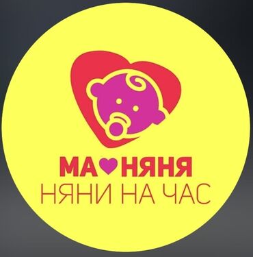 костюм клоуна на прокат: Няня на час. Балдарыныздарды саатына уйдон карап беребиз. 1 айдан 7