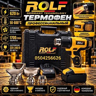 Профессиональный термофен ROLF (Germany Technology) Основные